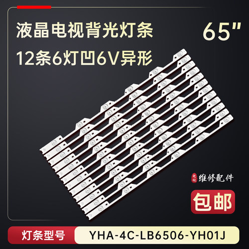 适用于东芝65U6680C 65U668EBC电视背光灯条YHA-4C-LB6506-YH01J