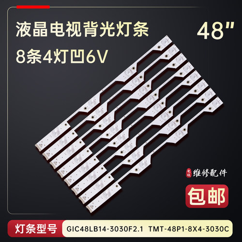 适用于乐华48X700电视背光灯条TMT-48P1-8X4-3030C-D6T背光灯条铝