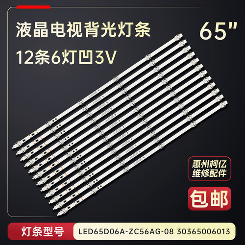 适用于海尔LU65C51 LU65C61 LU65G31电视背光灯条30365006013铝