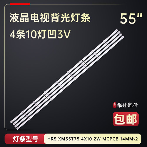 适用于小米L55M5-EX电视灯条HRS_XM55T75_4X10_2W_MCPCB 14MMv2铝