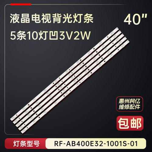 适用于长虹LED40C1000N LED40B2080N灯条RF-AB400E32-1001S-01铝