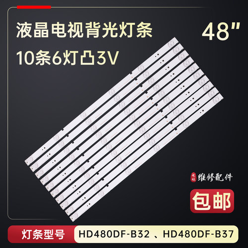 适用于海信LED48K20JD电视灯条RSAG7.820.5921/ROH HD480DF-B37铝