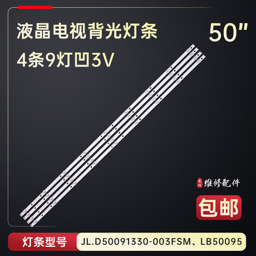 适用于海信HZ50H55 VIDAA 50V1A电视灯条JL.D50091330-003FS-M铝
