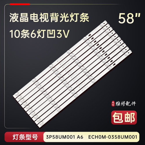 适用于海尔58K90 58T86 58T82 5T81X电视背光灯条3P58UM001 A6铝