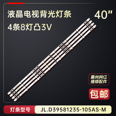 适用于创佳39HAD5500 PL99电视背光灯条01.JL.D39581235-105AS-M