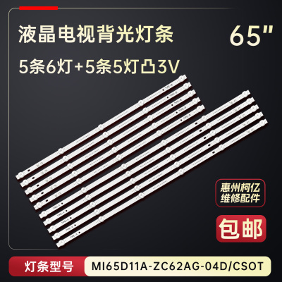 适用于小米L65M7-EA电视背光灯条SSC-FA65F83030SMC051118J/BOE铝