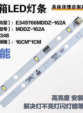适用于海信容声冰箱BCD-649W55310MA 316WD12MPCA 530WTGVBPS灯条