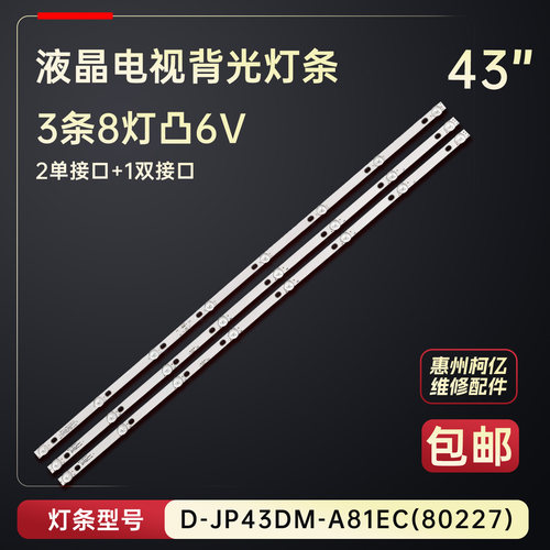 适用于乐华43X600 43S1电视背光灯条JS-D-JP43DM-B82EC(80227)铝