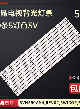 适用于海信LED55EC290N电视背光灯条SVH550AN4_Rev02_5w1cop_RJW1