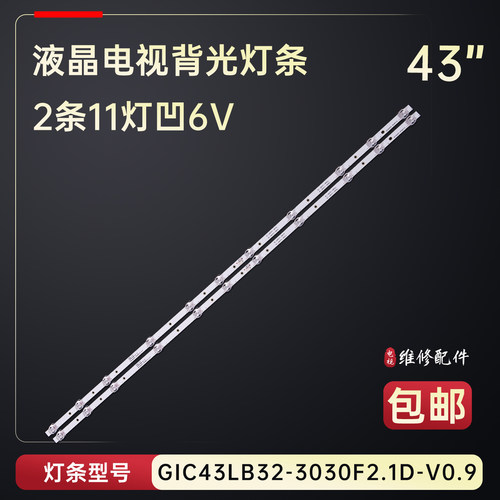 适用于TCL 43L2F 43F6F 43V2 43V8电视背光灯条4C-LB4311-ZM06J铝