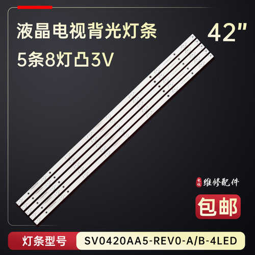 适用于松下TC-42AS610B电视灯条131126-WS-420-040-PEAR1-C5-L/R
