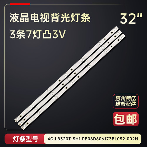 适用于乐华32L20 32S210电视背光灯条PB08D606173BL052-002H铝