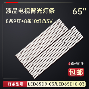 适用于海尔LE65A5000 LS65AL88K88电视背光灯条LED65D9-03(A)铝