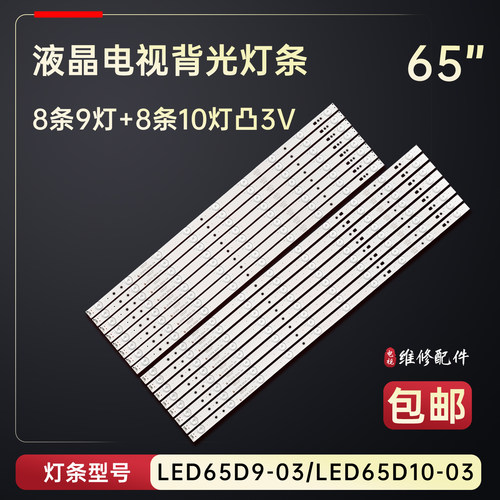 适用于海尔H65E17 65A5M LS65A51 U65H3电视背光灯条LED65D9-03铝