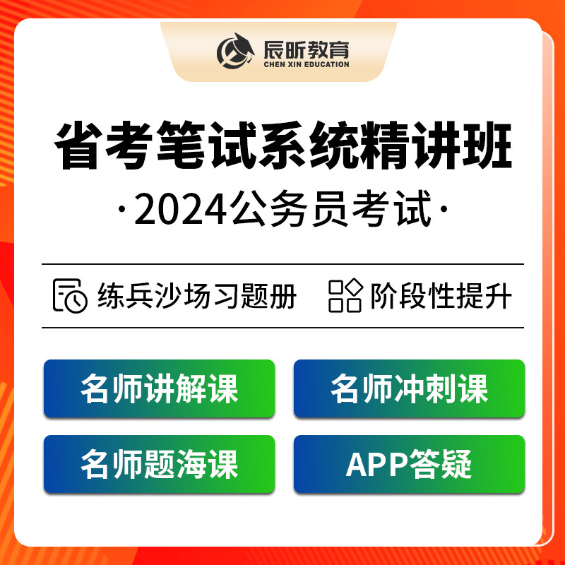 2024年国家考公务员考试行测申论网课公考视频课程系统精讲班