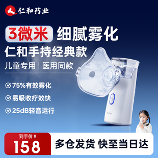 婴幼儿医疗专用喷雾雾化机 雾化器儿童家用仁和医用手持吸入便携式