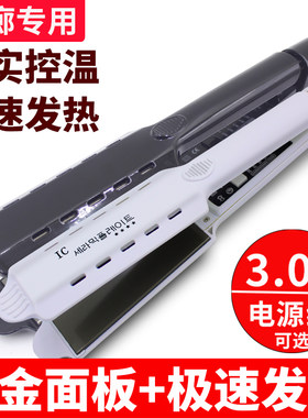 110V通用电压烫直发器加宽大熨板电直发夹板发廊理发店专用直板夹