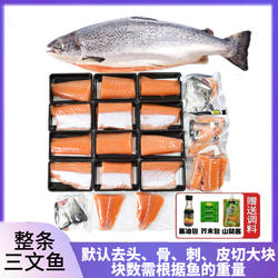 【整条三文鱼】挪威/皇冠/帝王鲑 直播间现选