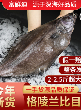 格陵兰比目鱼新鲜整条冷冻鸦片鱼深海鲜活鲽鱼海鲜水产大鲽鱼碟鱼