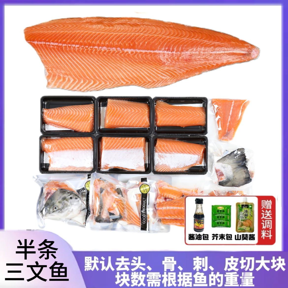 半条三文鱼直播间现选
