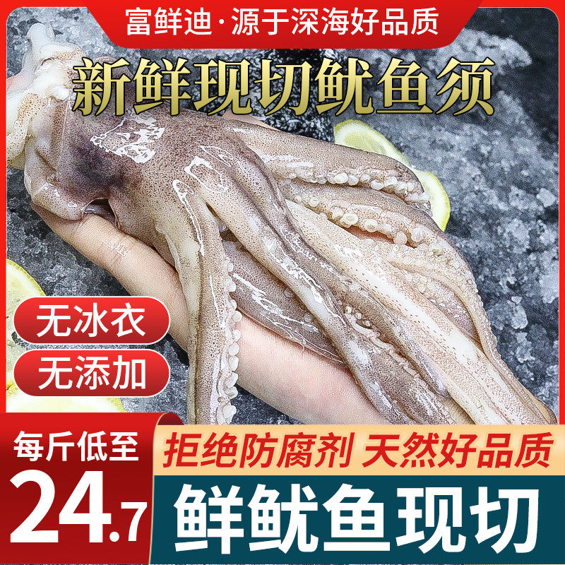 新鲜鱿鱼头鲜活冷冻新鲜鱿鱼须章鱼足尤鱼须八爪鱼腿烧烤铁板商用