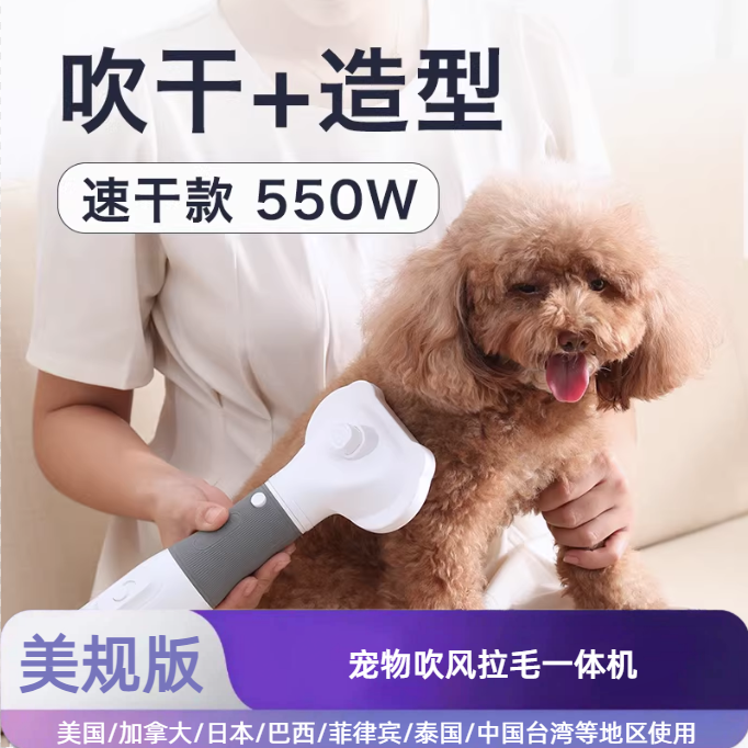 狗狗吹风拉毛一体机550W强风速干