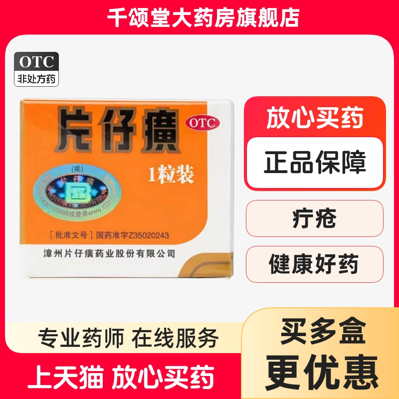 片仔癀 3g*1粒/盒 清热解毒清热解酒护肝消毒bx