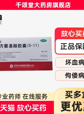 和安 和安复方氨基酸胶囊(8-11) 神经炎免疫力营养脚气病佝偻病bx