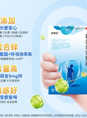 巨可生赖氨葡锌颗粒补充营养厌食口腔溃疡补锌赖氨酸儿童学生腹泻