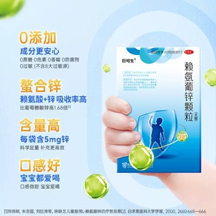 巨可生赖氨葡锌颗粒补充营养厌食口腔溃疡补锌赖氨酸儿童学生腹泻