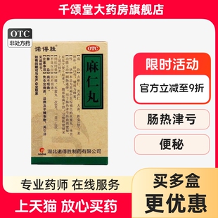 诺得胜 麻仁丸30g润肠通便大便干结难下腹部胀满肠热津亏宿便bx