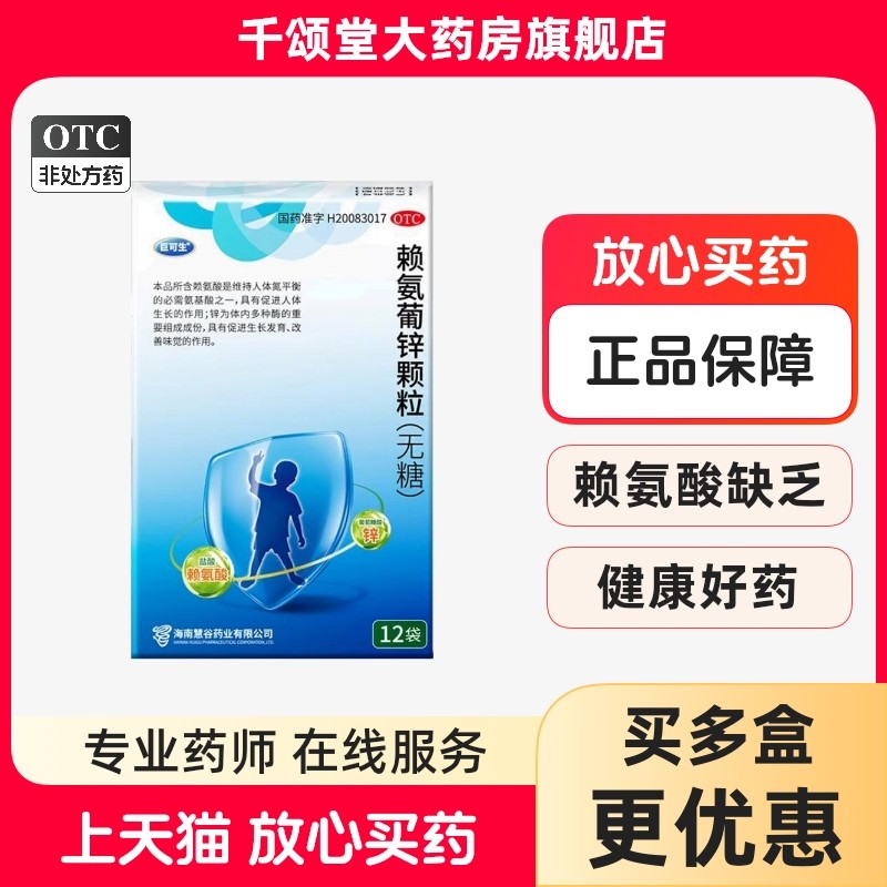 巨可生赖氨葡锌颗粒12袋赖氨酸长高小儿孕妇补锌儿童缺锌挑食厌食