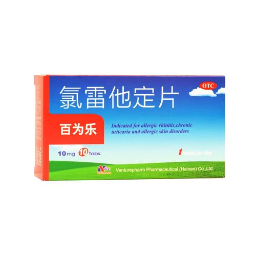 【百为乐】氯雷他定片10mg*10片/盒过敏性鼻炎慢性荨麻疹鼻塞荨麻疹鼻炎