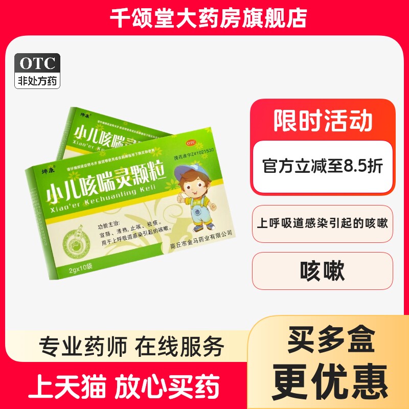 【坤康】小儿咳喘灵颗粒2g*10袋/盒咳嗽止咳清热祛痰宣肺
