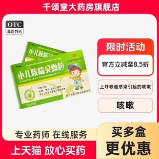 坤康 小儿咳喘灵颗粒 2g*10袋/盒宣肺清热止咳嗽祛痰上呼吸道感染