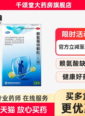 巨可生赖氨葡锌颗粒12袋赖氨酸长高小儿孕妇补锌儿童缺锌挑食厌食
