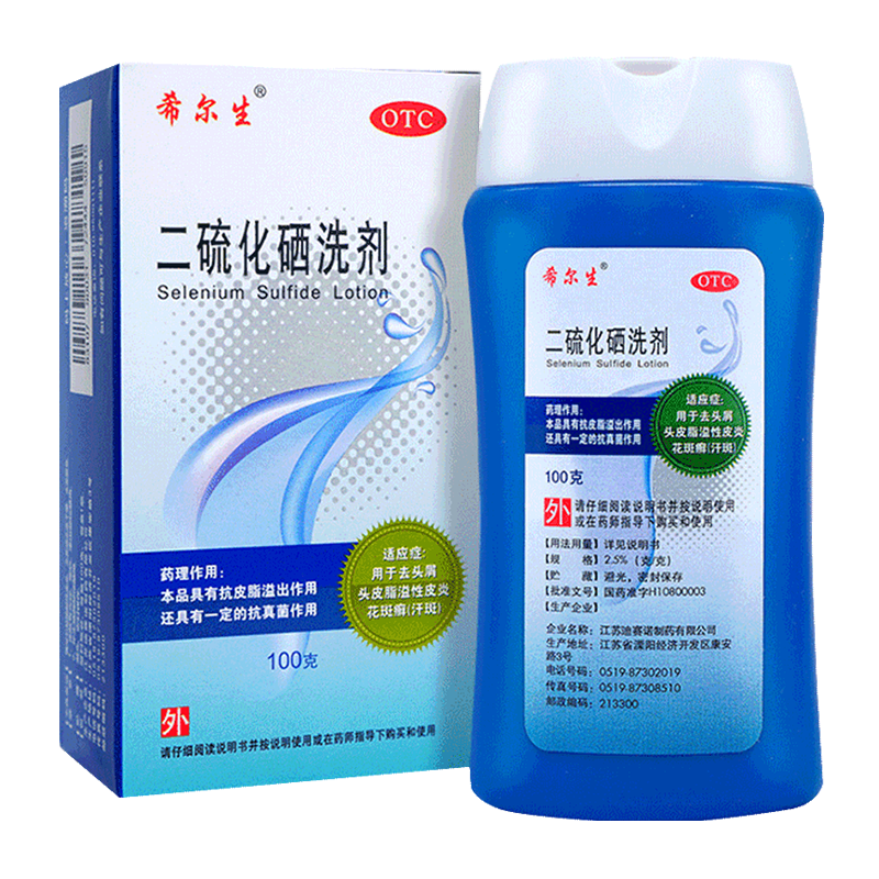 希尔生二硫化硒洗剂100g去头皮屑头皮脂溢性皮炎二硫化硒洗头水