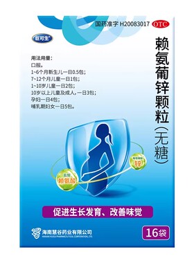 巨可生 赖氨葡锌颗粒 16袋赖氨酸生长素青少年婴幼儿缺锌 补锌