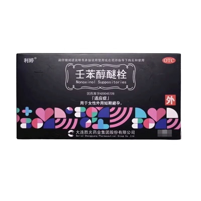 利婷避孕栓壬苯醇醚栓短期短效避孕药塞阴道外用女性专用避孕凝胶