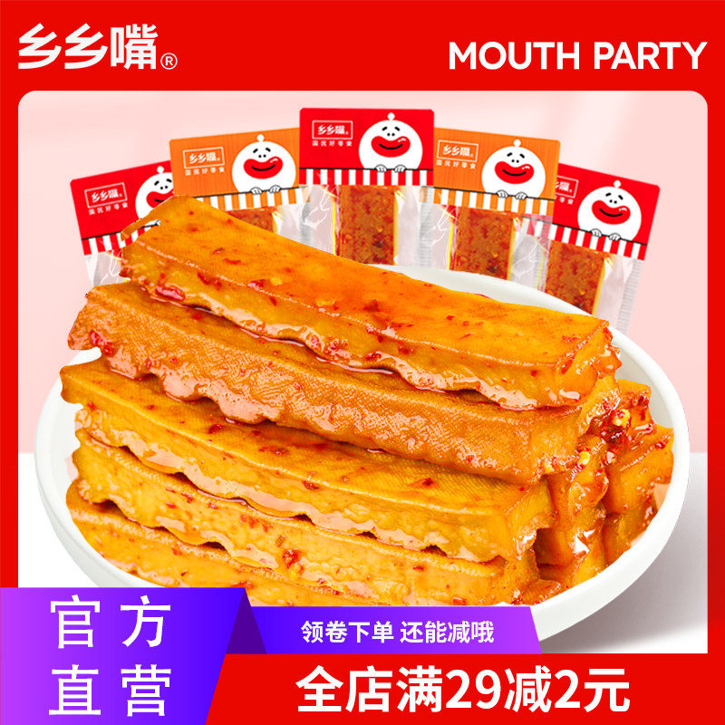 乡乡嘴元气豆腐20包武冈香干香辣豆干小吃湖南特产小零食辣条食品