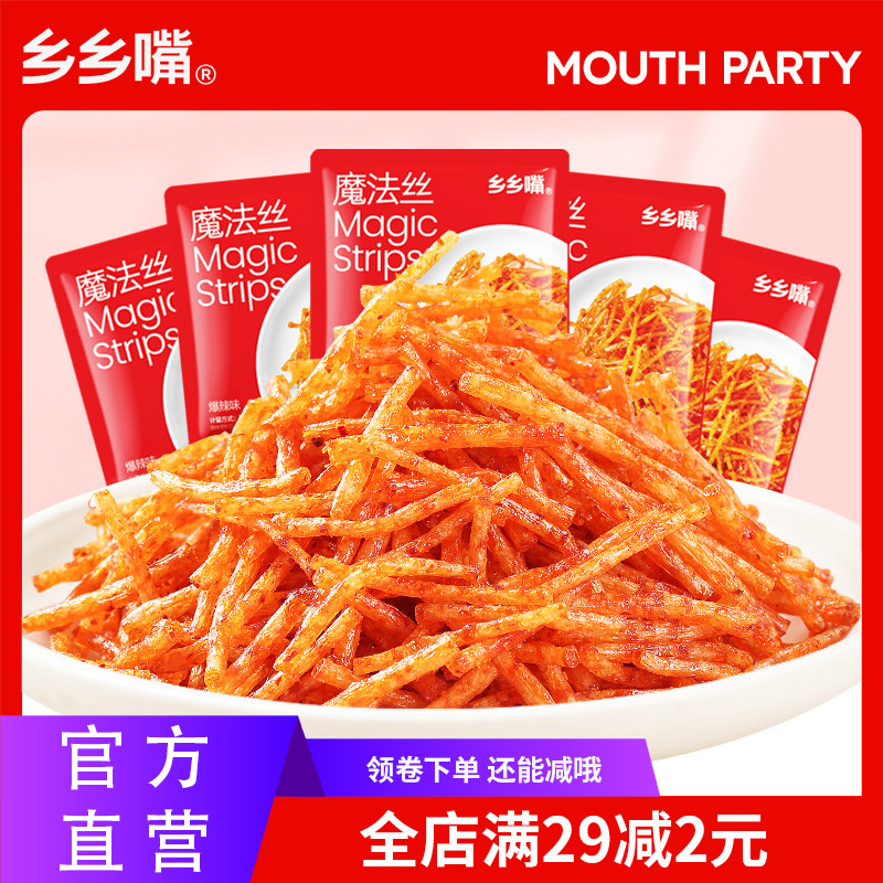 乡乡嘴魔法丝30包休闲食品爆辣味大礼包辣条丝辣味条网红解馋小零