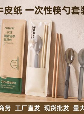 一次性筷子开窗牛皮纸四边封四件套外卖打包湿巾一次性餐具批发
