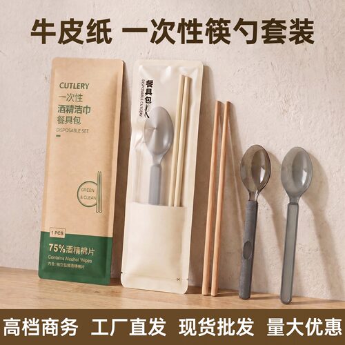 一次性筷子开窗牛皮纸四边封四件套外卖打包湿巾一次性餐具批发