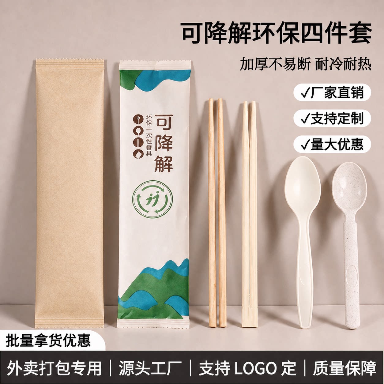 可降解餐具套装一次性筷子勺子叉勺高档商用外卖打包定制工厂批发