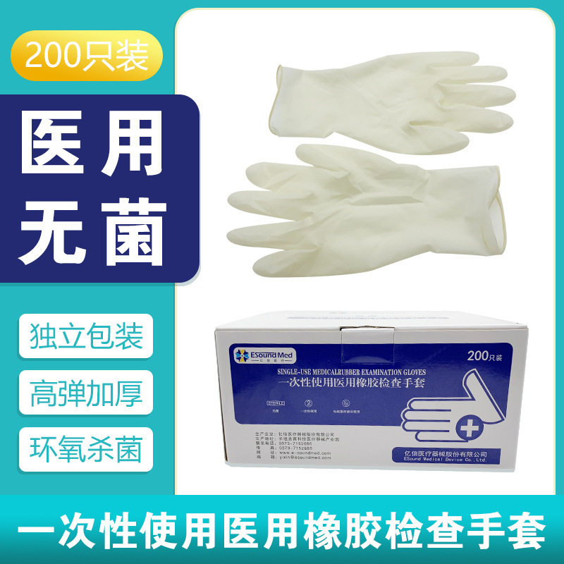 亿信一次性使用医用橡胶检查手套麻面无粉灭菌独立装医用100副