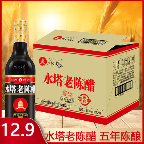 山西水塔老陈醋老陈醋黑标五年