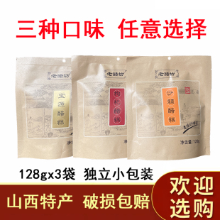 醋制品沙棘果糕 山西特产宝源老醋坊醋糕枸杞糕128g 沙棘糕山楂糕