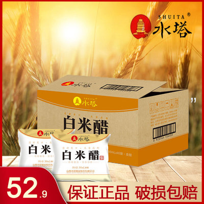 水塔白米醋家用食醋饺子凉拌醋