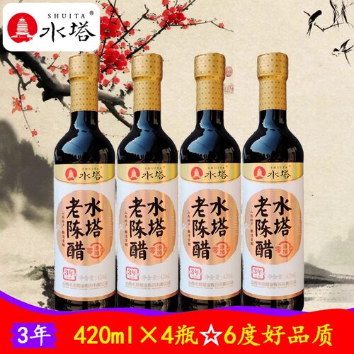4瓶 山西纯水塔牌陈醋420ml粮食酿造调味凉拌烹饪家用6度三年陈酿
