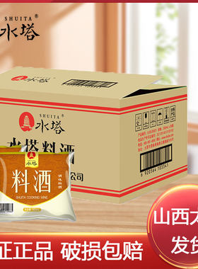 水塔料酒破损包损包邮家用调味